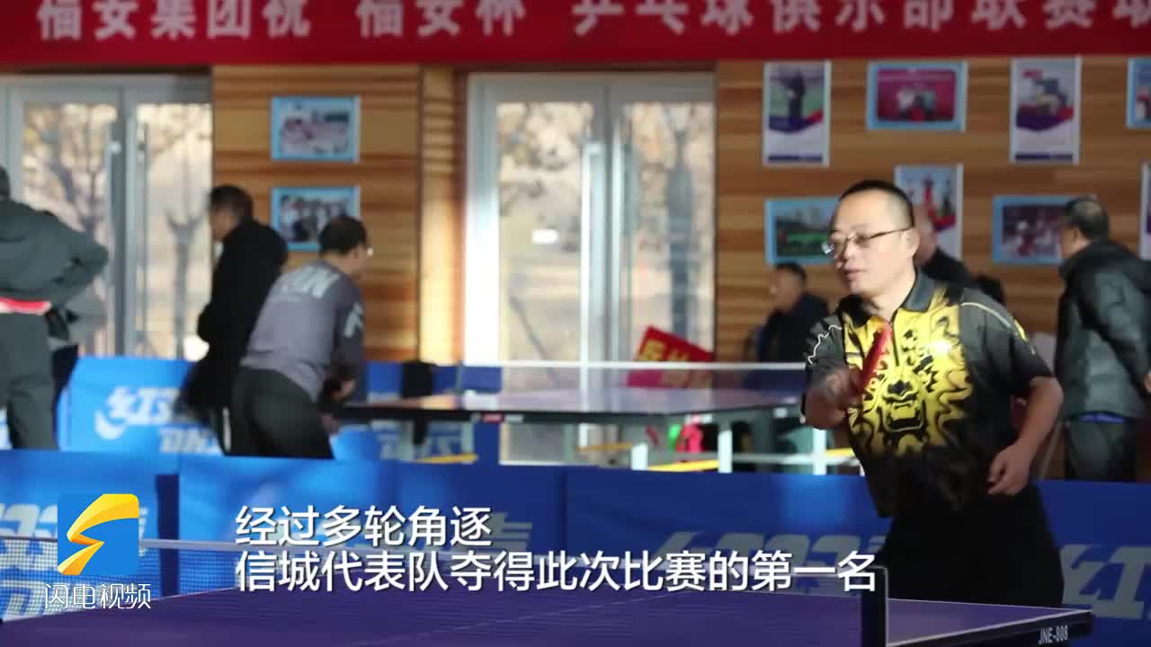 全民健身促发展 滨州市阳信县举行乒乓球俱乐部联赛