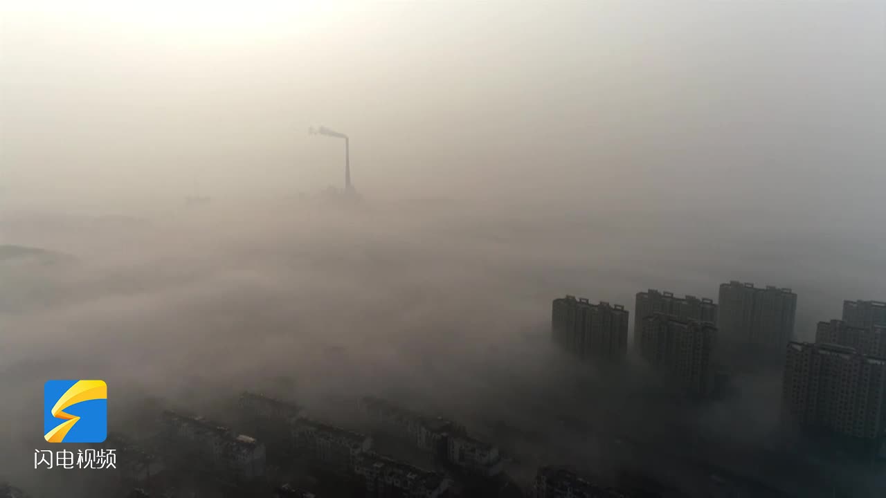 滨州沾化：航拍大雾中的城市风光 宛如仙境