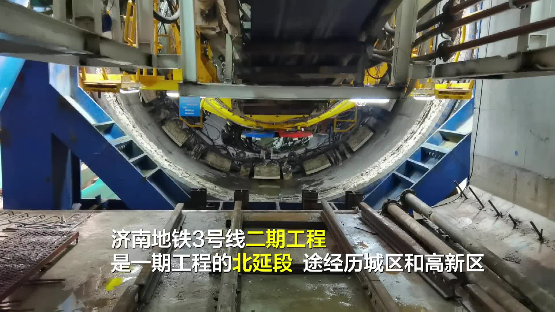 济南地铁3号线二期工程首台盾构机今日始发 遥墙机场与济南东站将连线