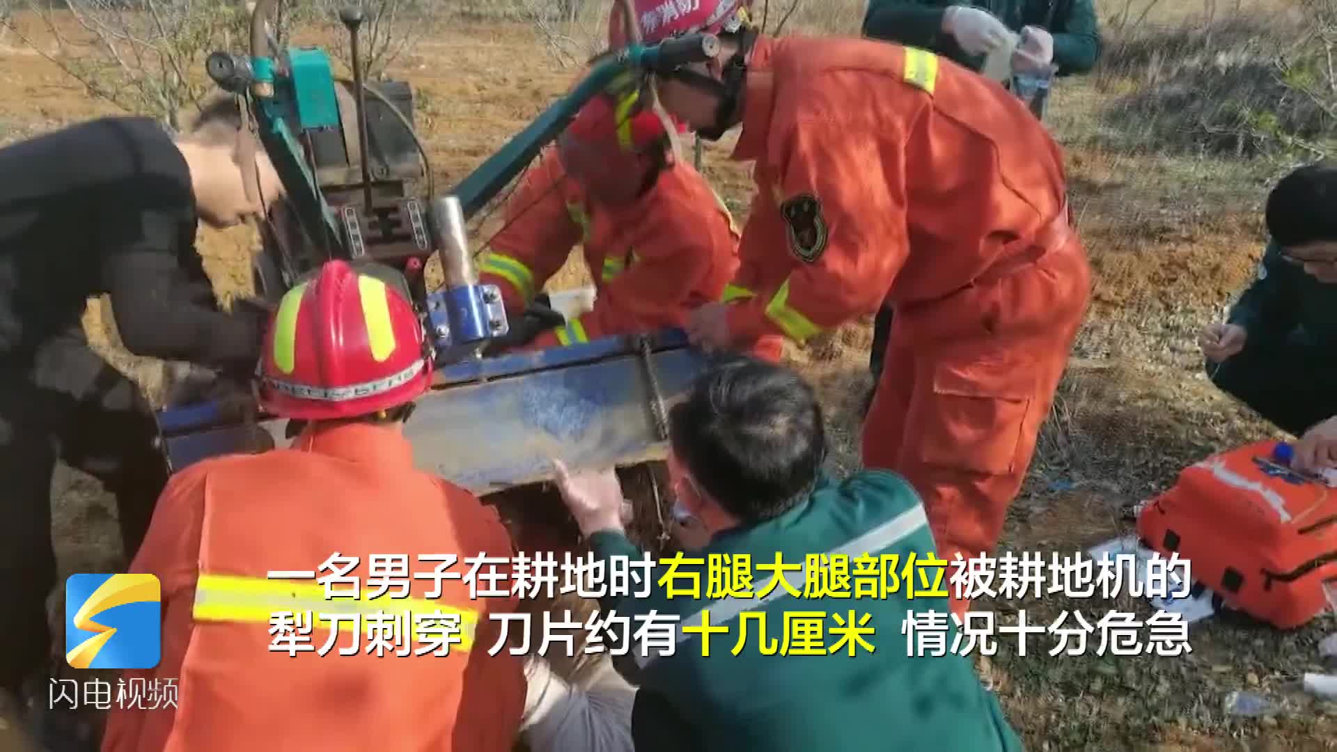 枣庄一男子被耕地机刺穿大腿 消防员一小时破拆救人
