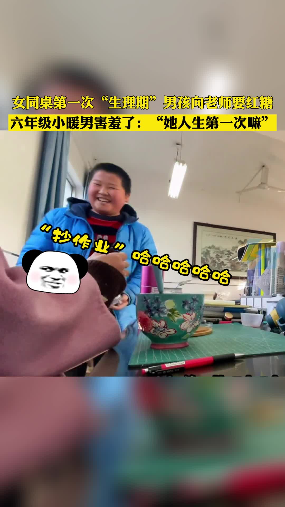 女同桌第一次“生理期” 男生找老师要红糖：“她人生第一次嘛”  