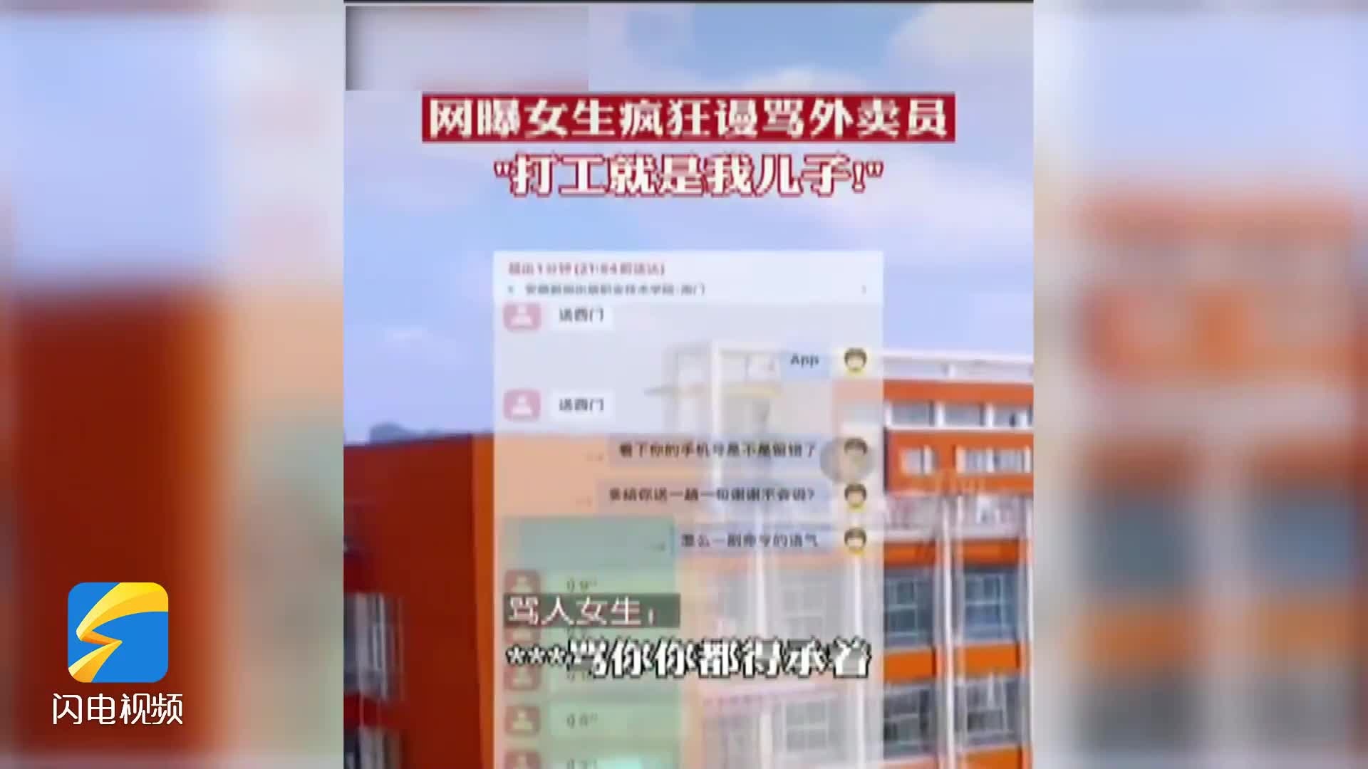 “打工的就是我兒子”女大學生辱罵外賣騎手 知情人稱當天女生家長已道歉