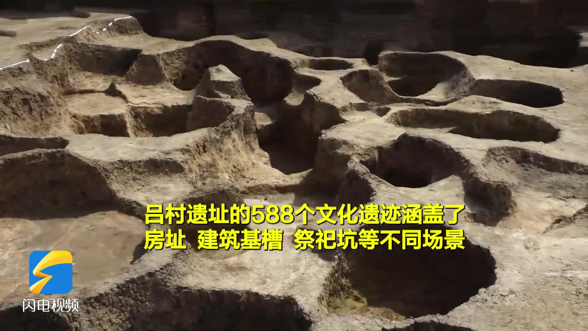 吕村遗址发现10米宽3.5米深环壕，为胶东半岛发现的同时期规模最大遗址