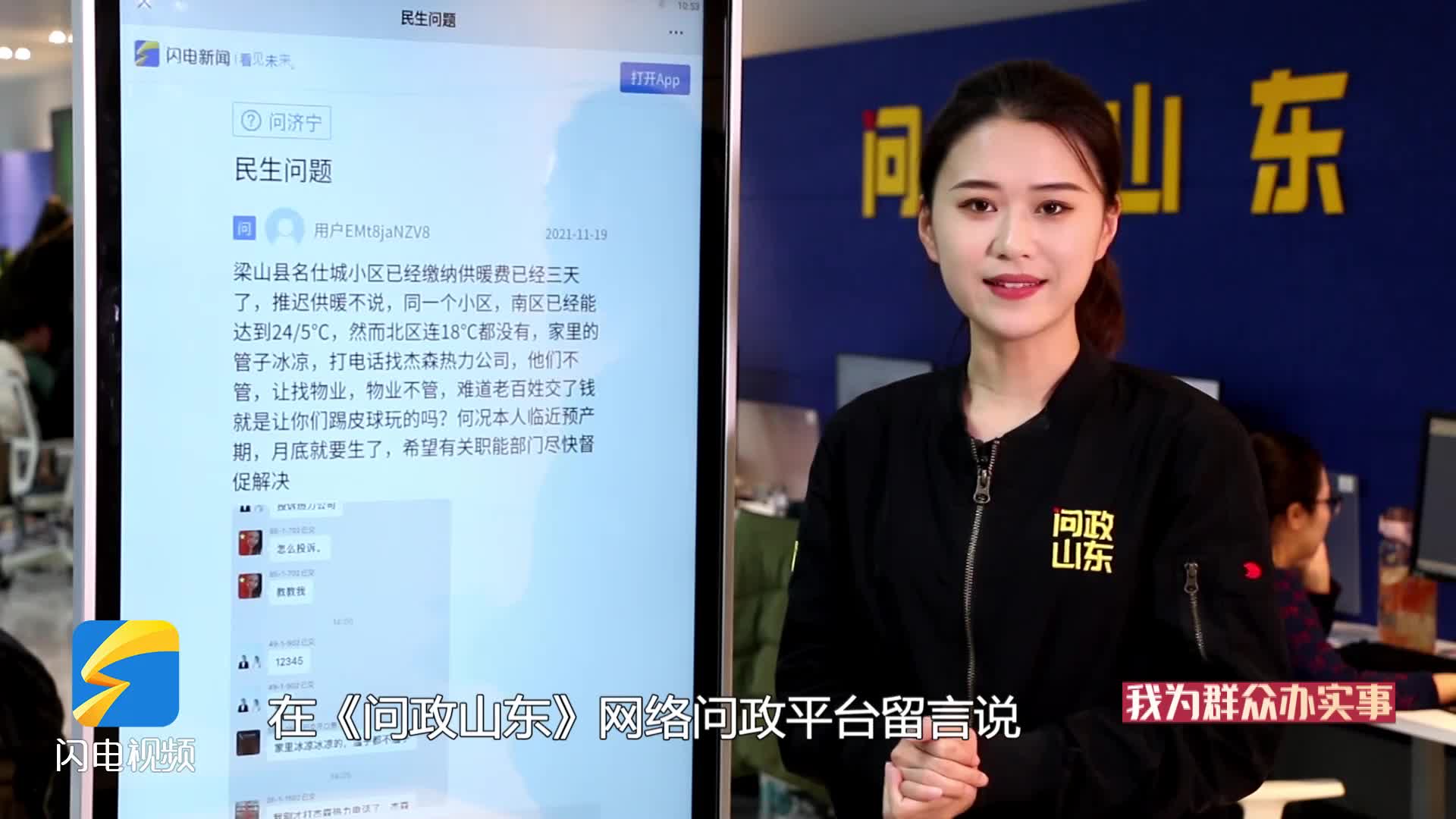 网络问政·我为群众办实事 | 留言后，暖气热了