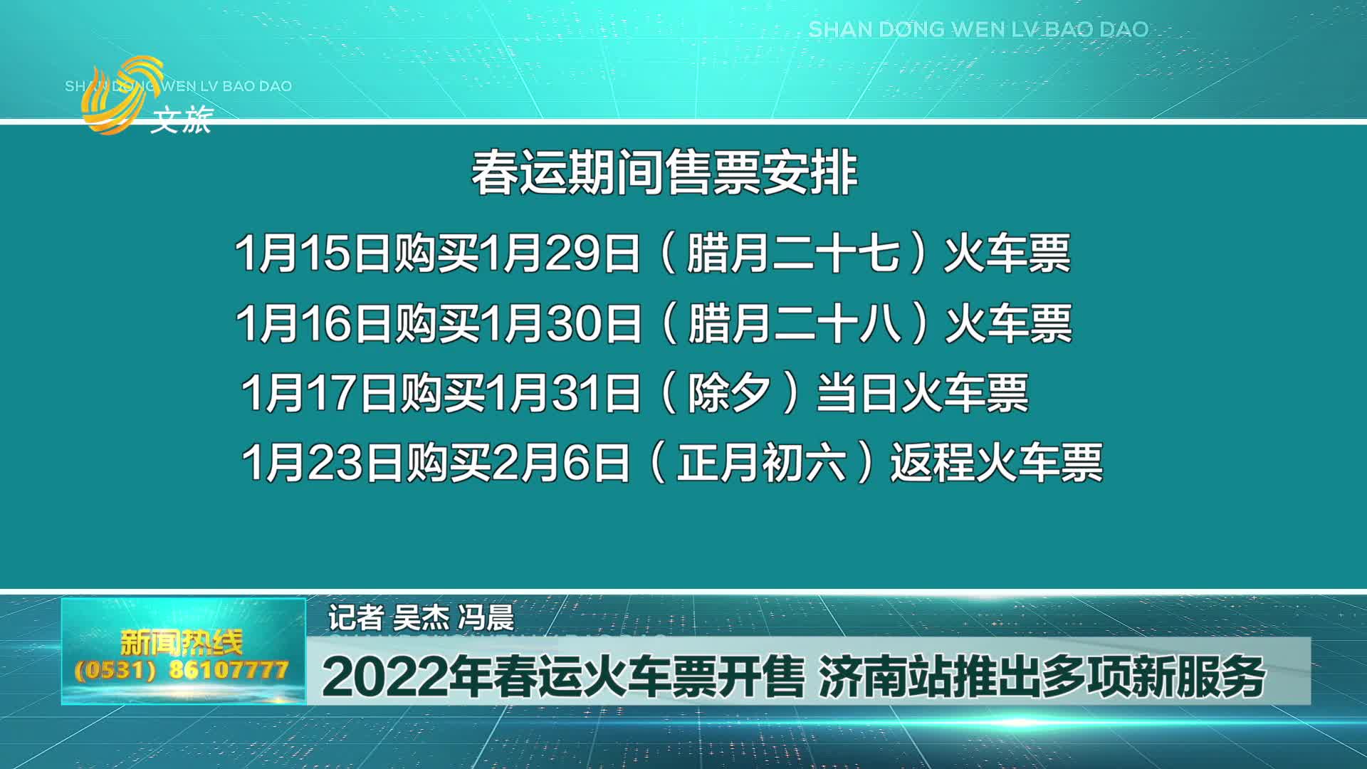 2022年春运火车票开售济南站推出多项新服务