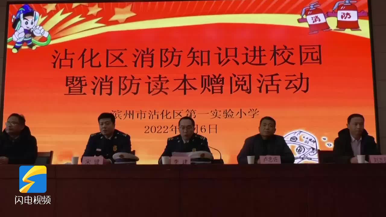 滨州沾化：消防宣传进校园 安全教育护成长