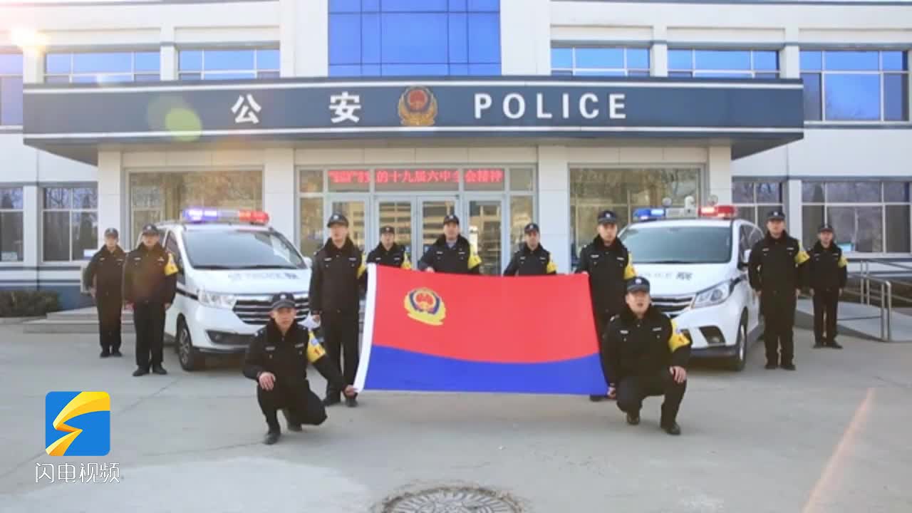 滨州市开发区公安民辅警向警旗敬礼