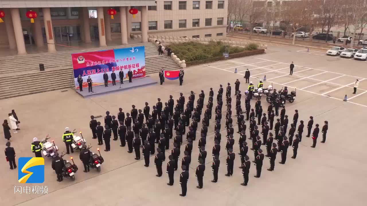 誓言铿锵、警徽闪耀 博兴县公安局庆祝第二个“中国人民警察节”