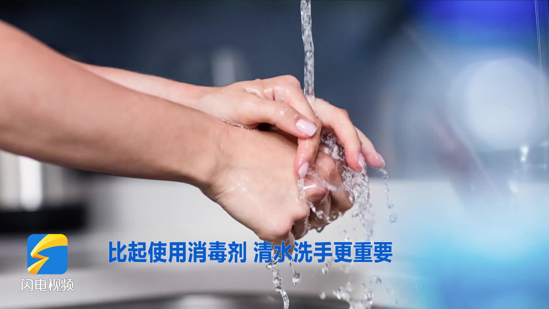 免洗洗手液可以代替流動水洗手嗎？如何做好手部清潔？