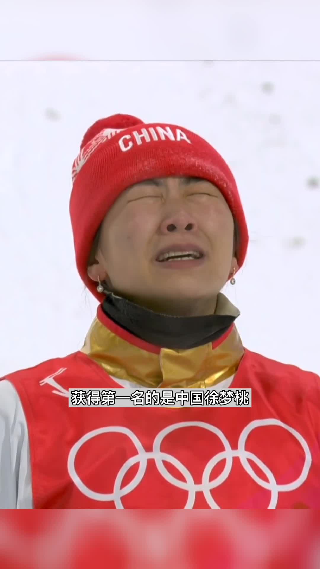 徐梦桃坚守16年圆梦北京冬奥，赛后哭着拿起了属于她自己的金墩墩