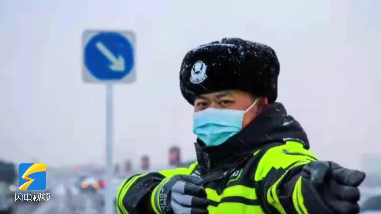 滨州公安以雪为令 全力保障路畅民安