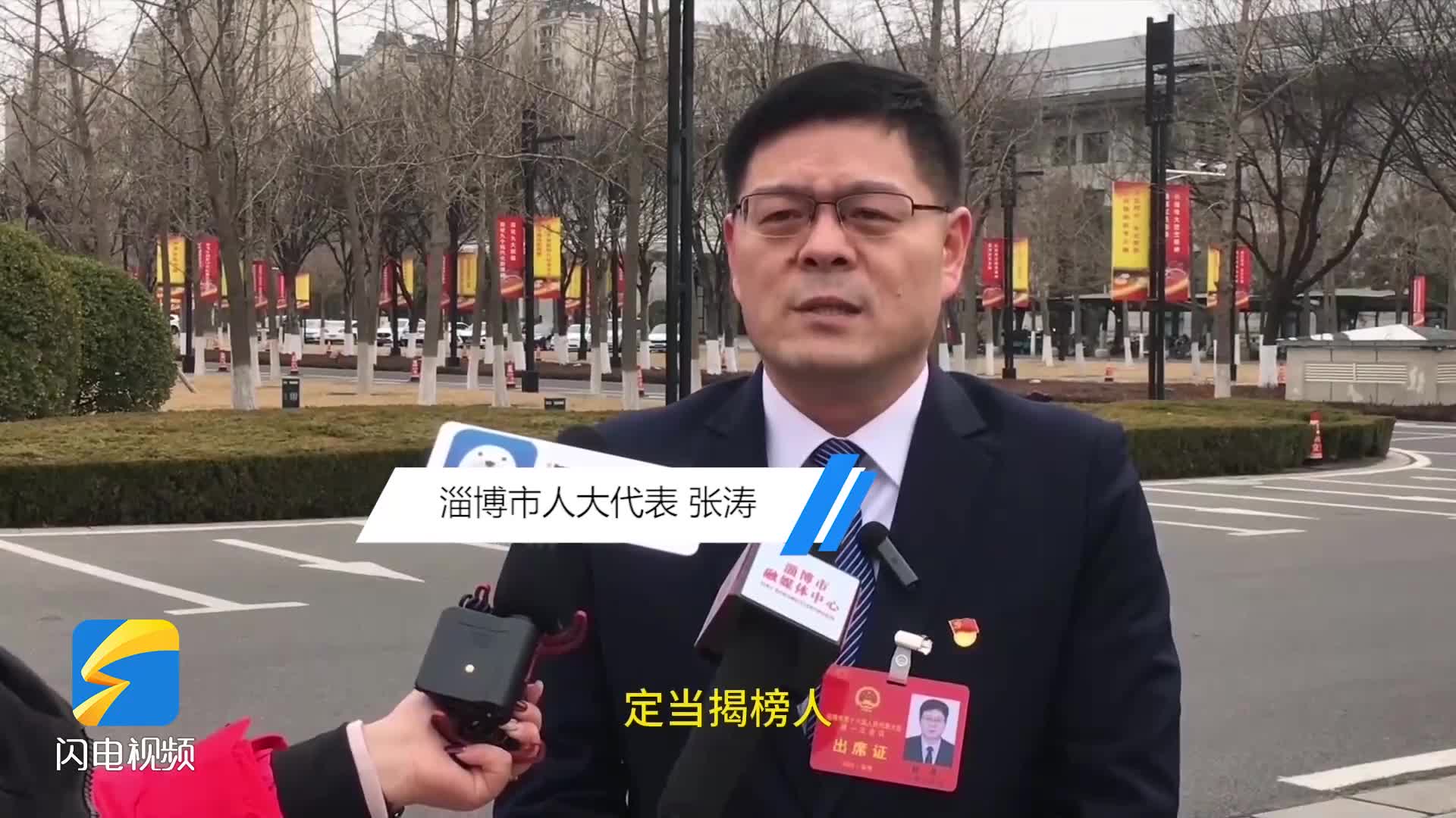 淄博两会人大代表张涛争先进位攀高打造拥河发展活力沂源