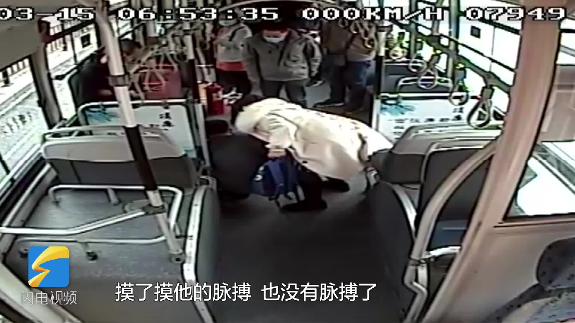 济南一男子公交车上突发疾病晕倒 驾驶员乘客紧急救助