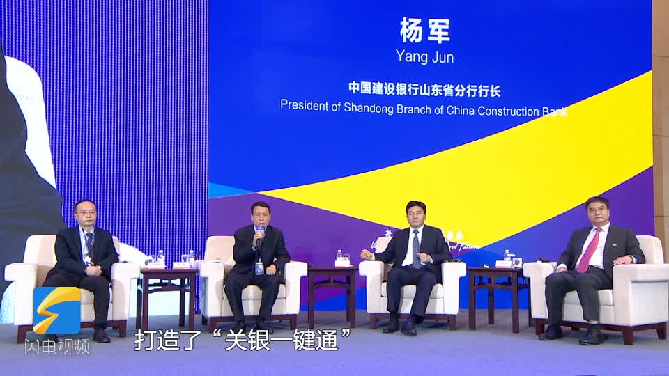 国际青年交流大会丨建行山东分行行长杨军：以新金融服务经济高质量发展