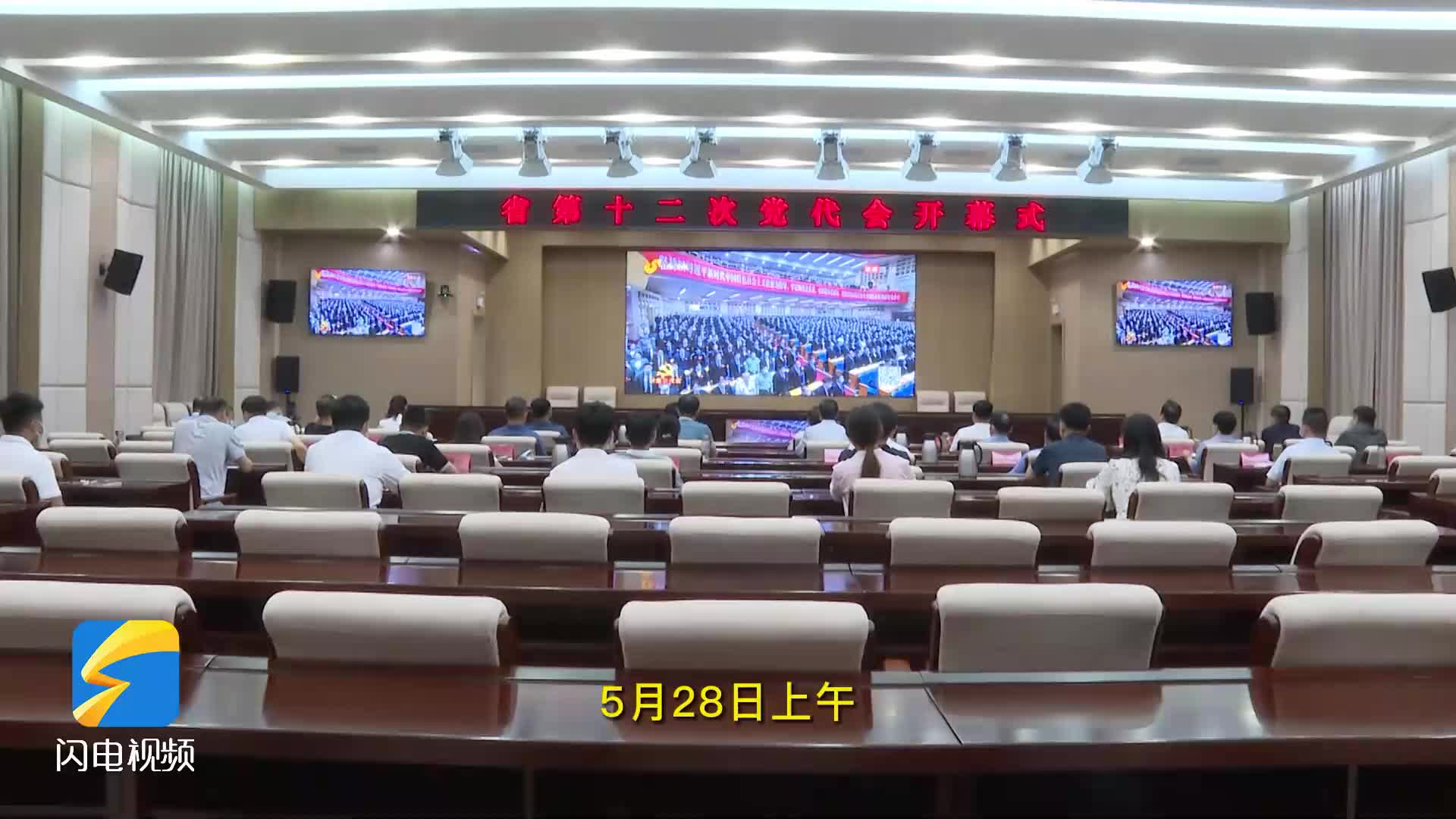 峄城区组织收听收看山东省第十二次党代会开幕式