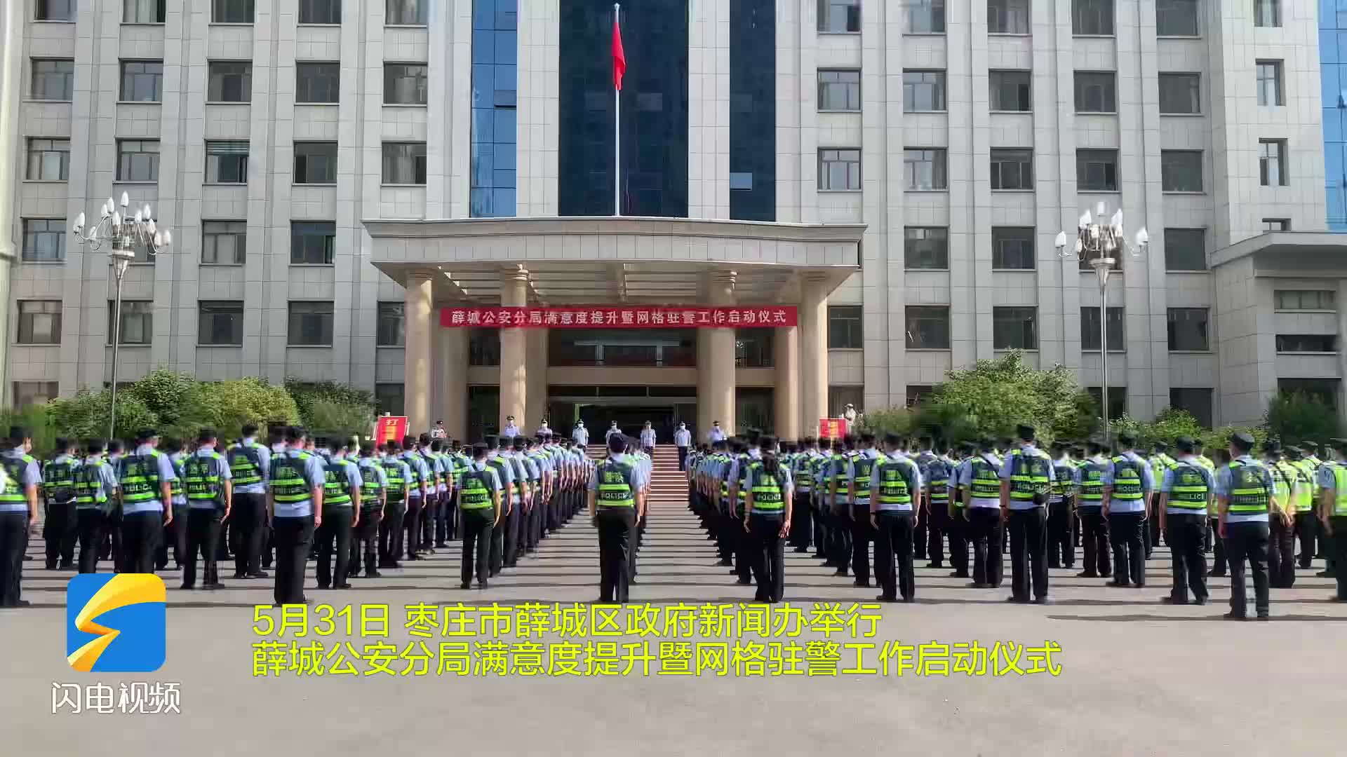 枣庄市公安局薛城分局打造薛城网格驻警品牌样板