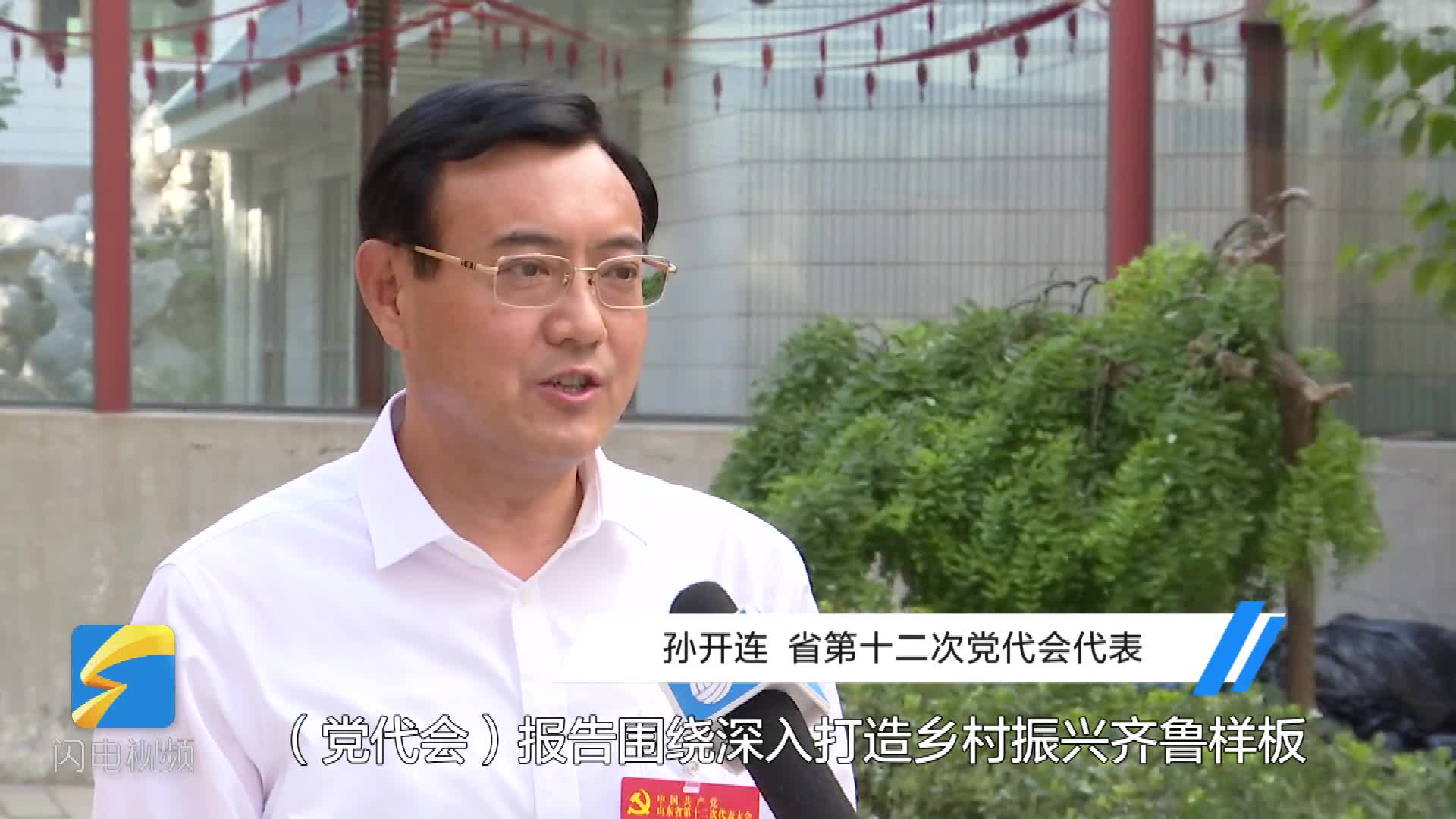 聚焦省第十二次党代会丨孙开连坚守服务三农的市场定位创新信贷产品