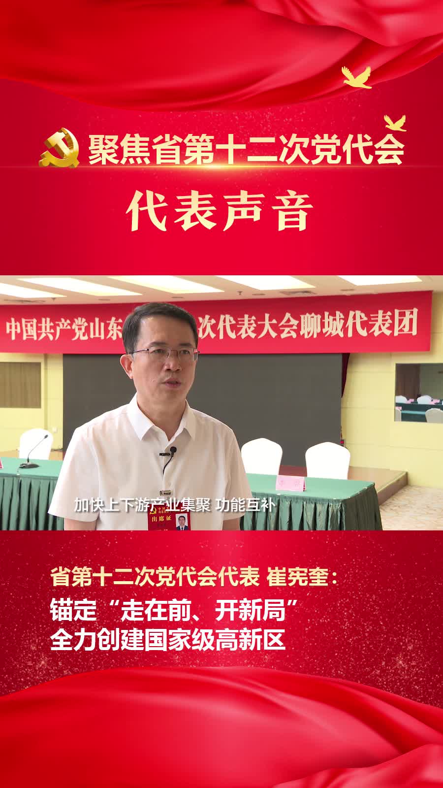 聚焦省第十二次党代会|崔宪奎:突出"一业一园 在