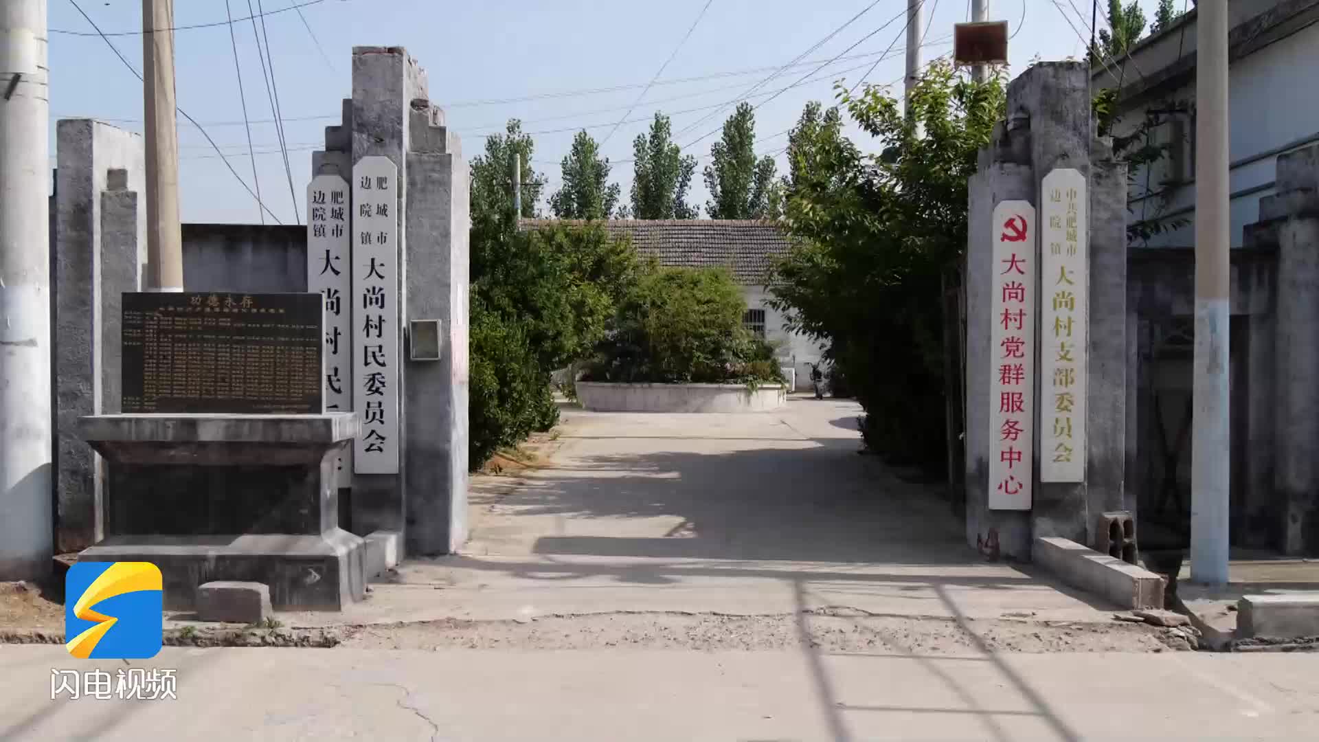 肥城市边院镇大尚村双项整治长智慧乡村振兴加速跑