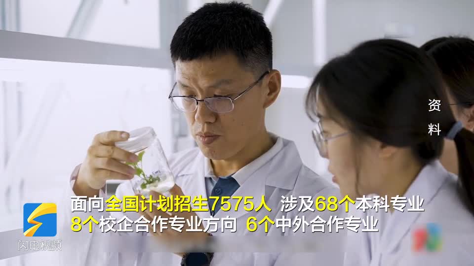 直通高考丨青岛农业大学2022年面向全国计划招生7575人公费农科生119