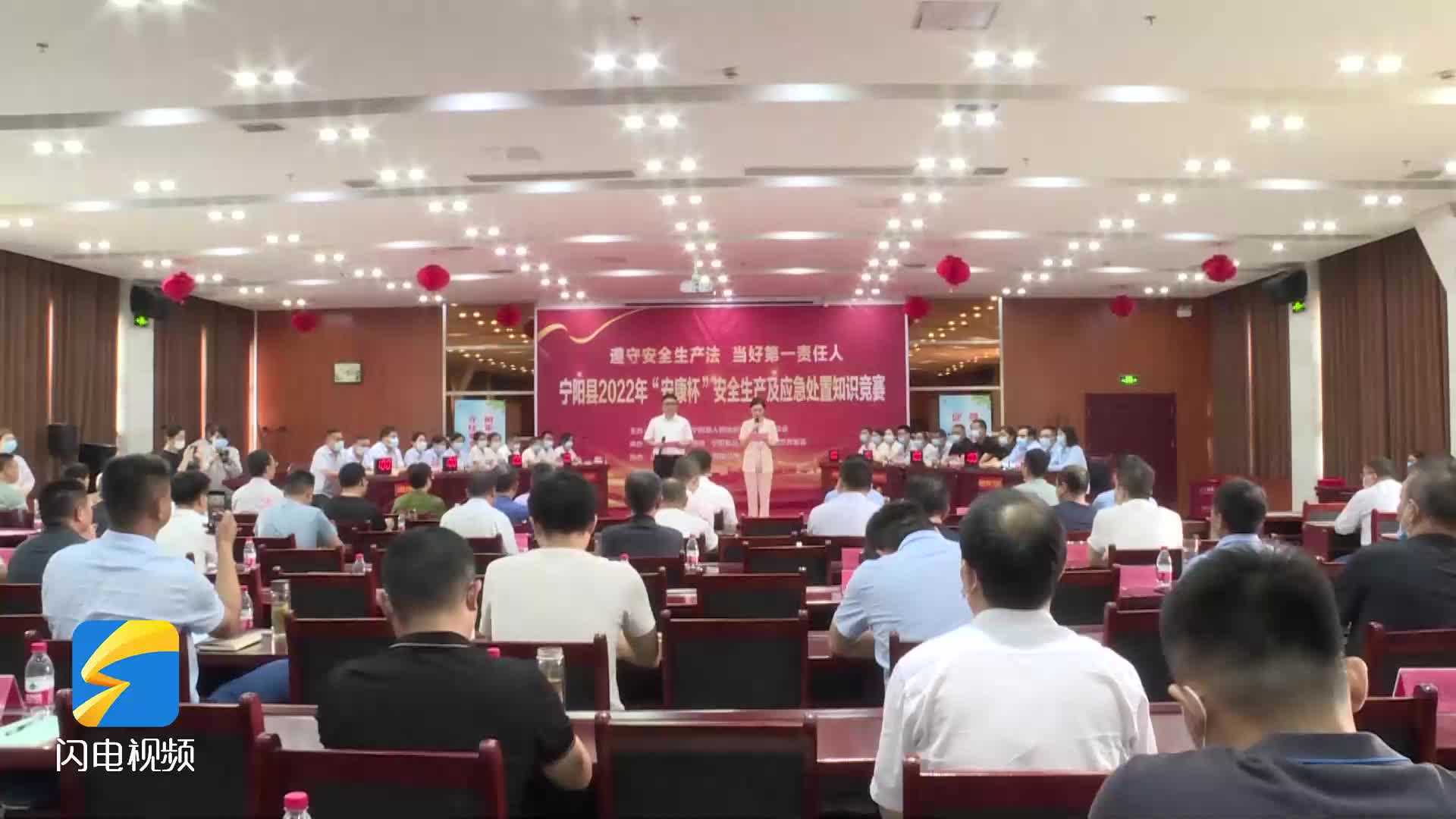 宁阳县举办2022年“安康杯”安全生产及应急处置知识竞赛