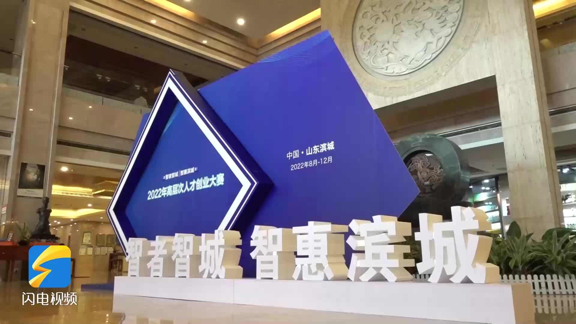 2022年“智者智城·智惠滨城”高层次人才创业大赛启动