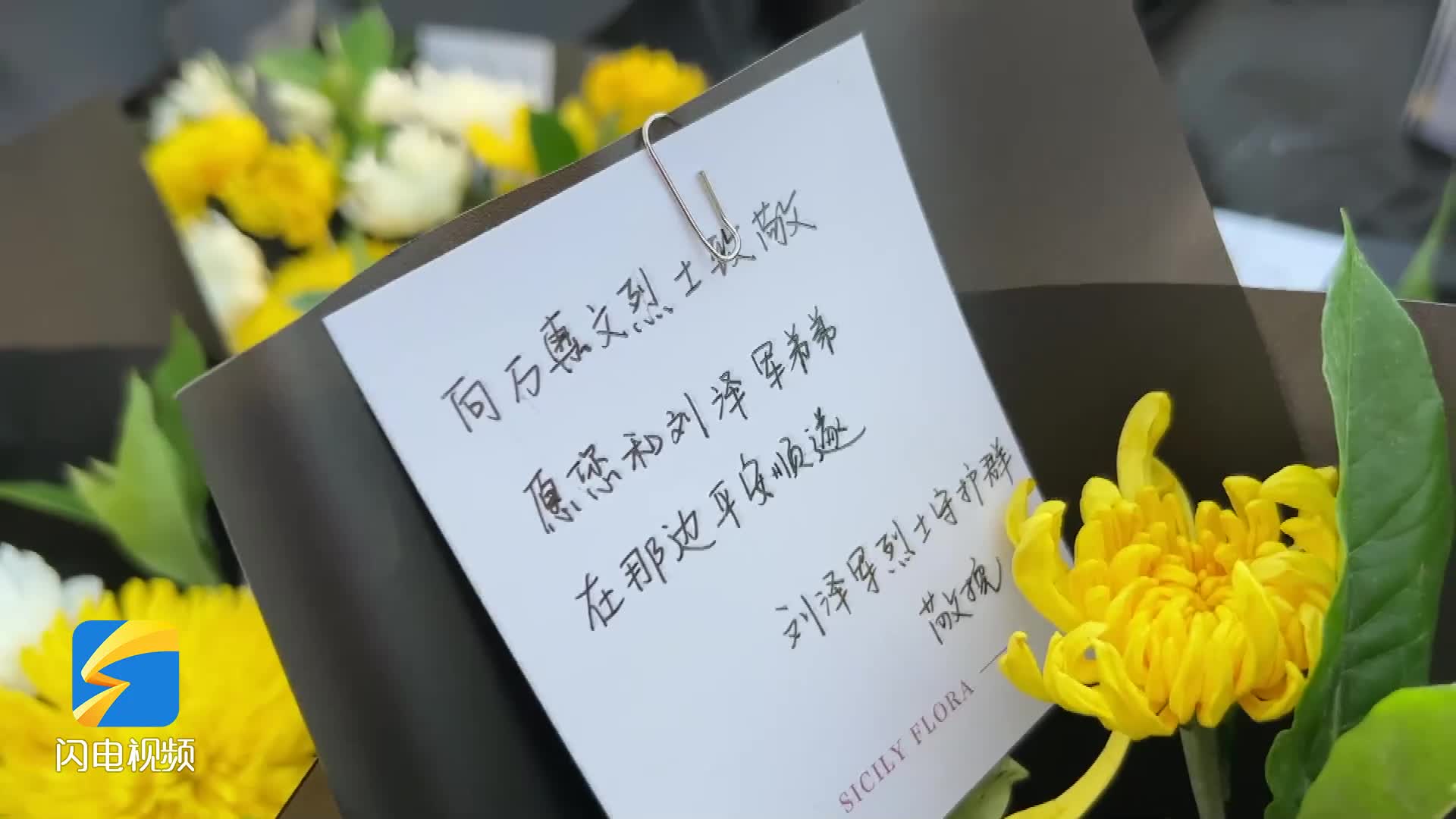 烈士家属、各地网友赶到烈士陵园为万惠文献上鲜花：“山记得你 海记得你”