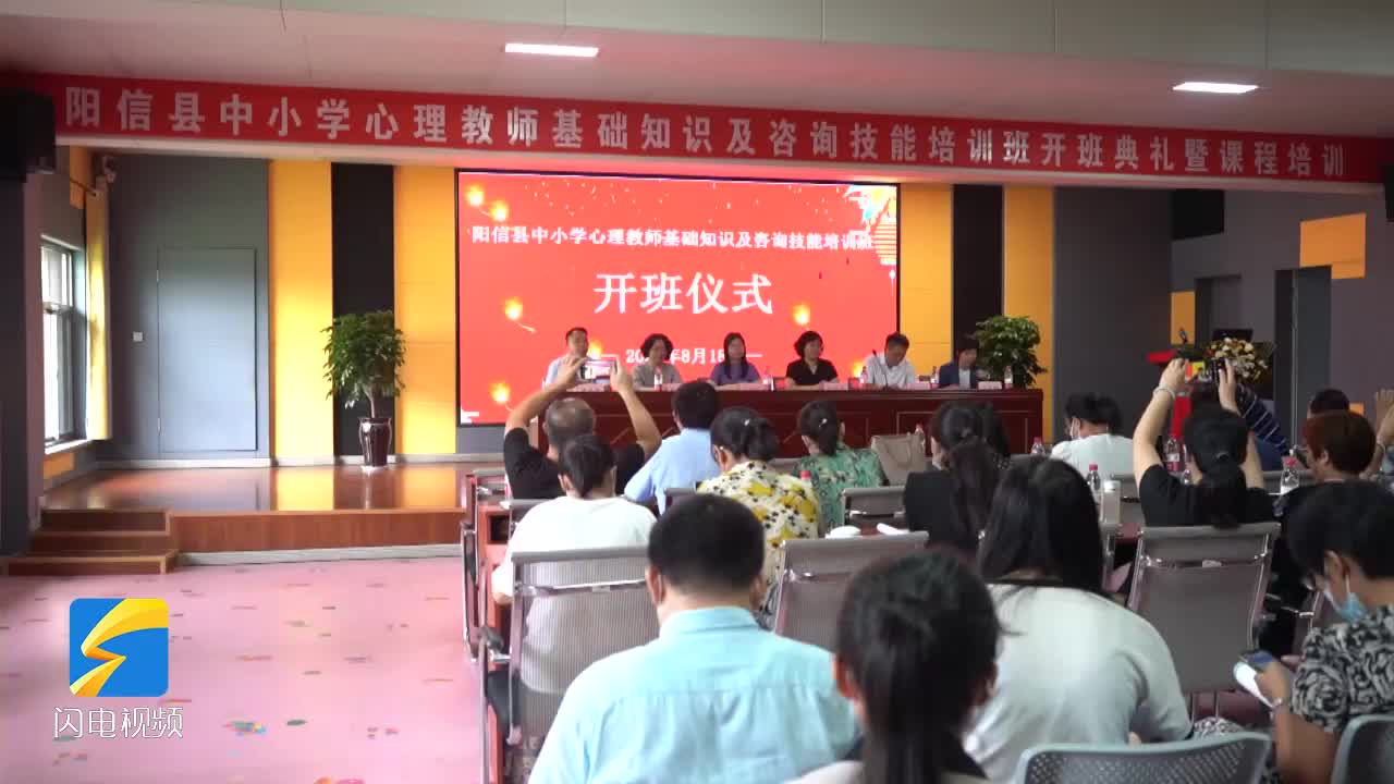 阳信县举办心理健康教育培训会 助力学生健康生活