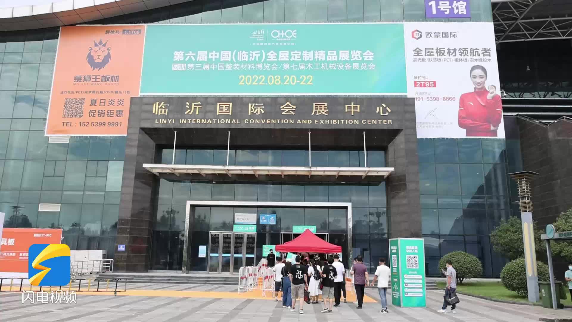 第六届中国(临沂)全屋定制精品展览会在临沂国际会展中心举办