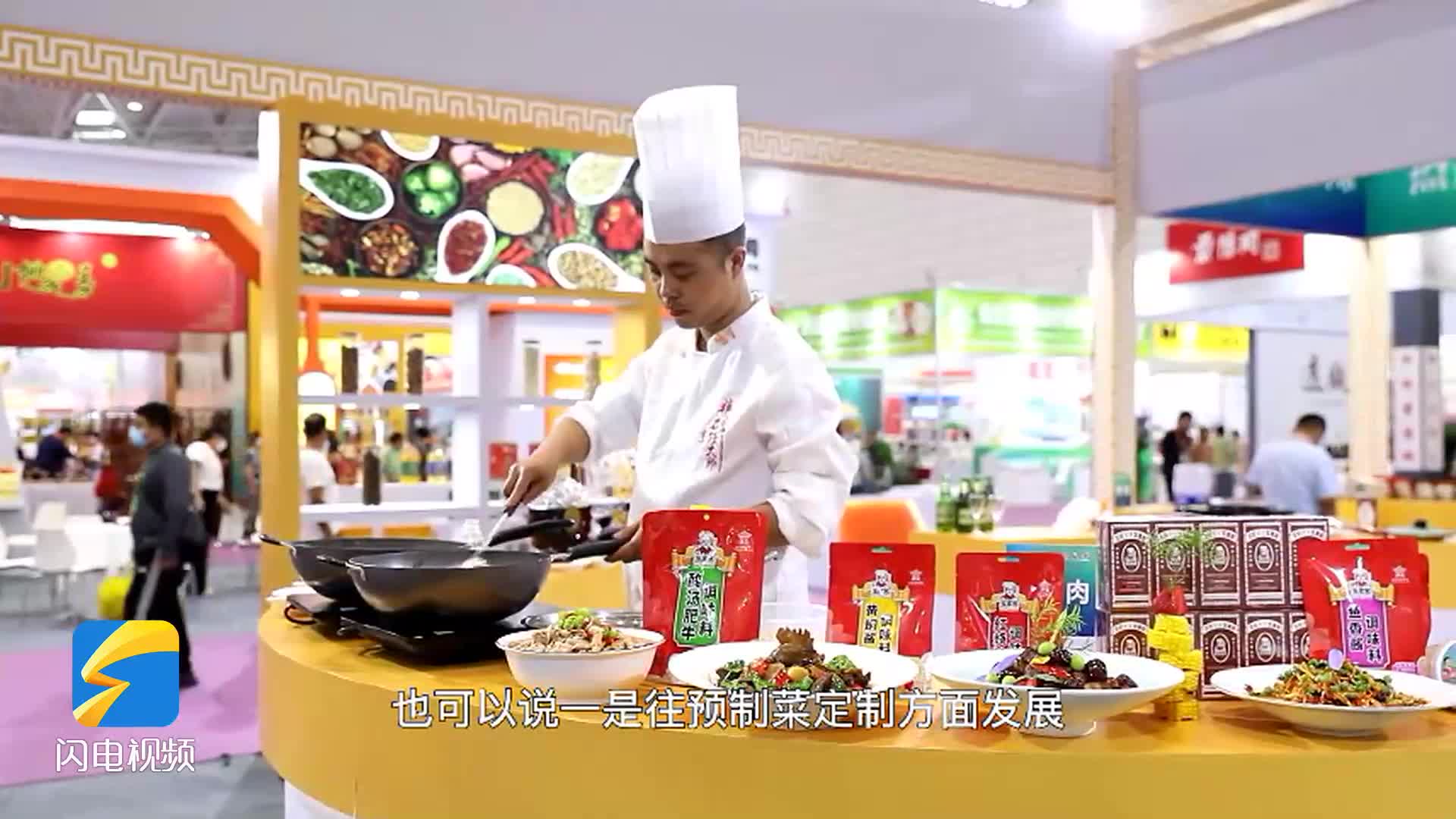 老味道“预见”新潮流 中国调味品+预制菜发展峰会在济南举办