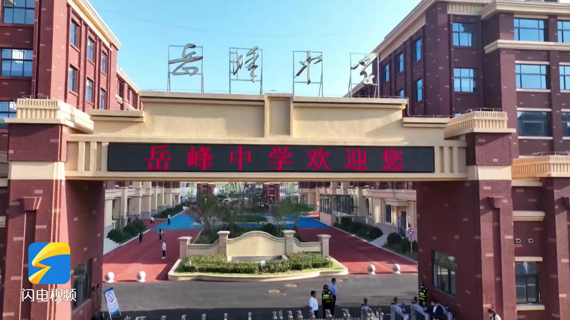 泰安市岱岳区岳峰中学举行2022年秋季开学第一课暨新生入境教育启动