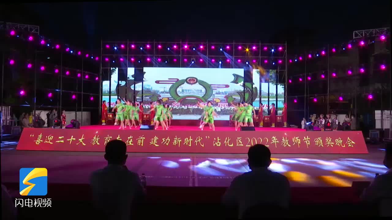 滨州沾化区举行2022年教师节颁奖晚会