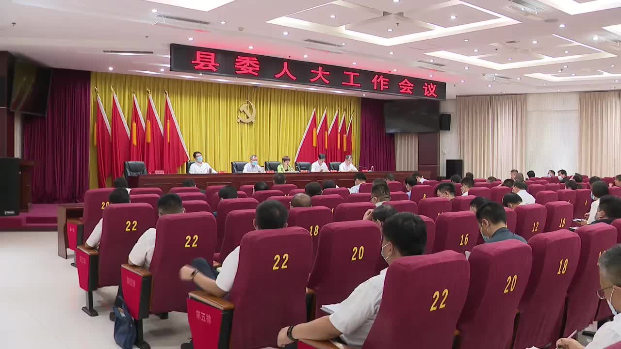 巨野县委人大工作会议召开