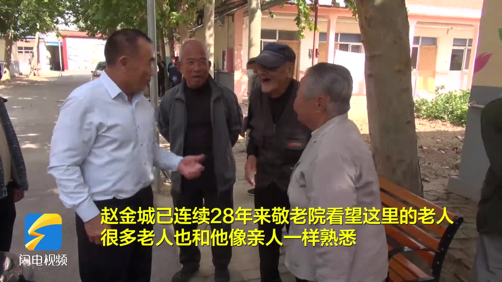 28年不間斷看望敬老院老人！趙金成：讓慈善的“接力棒”在家庭中一路傳下去