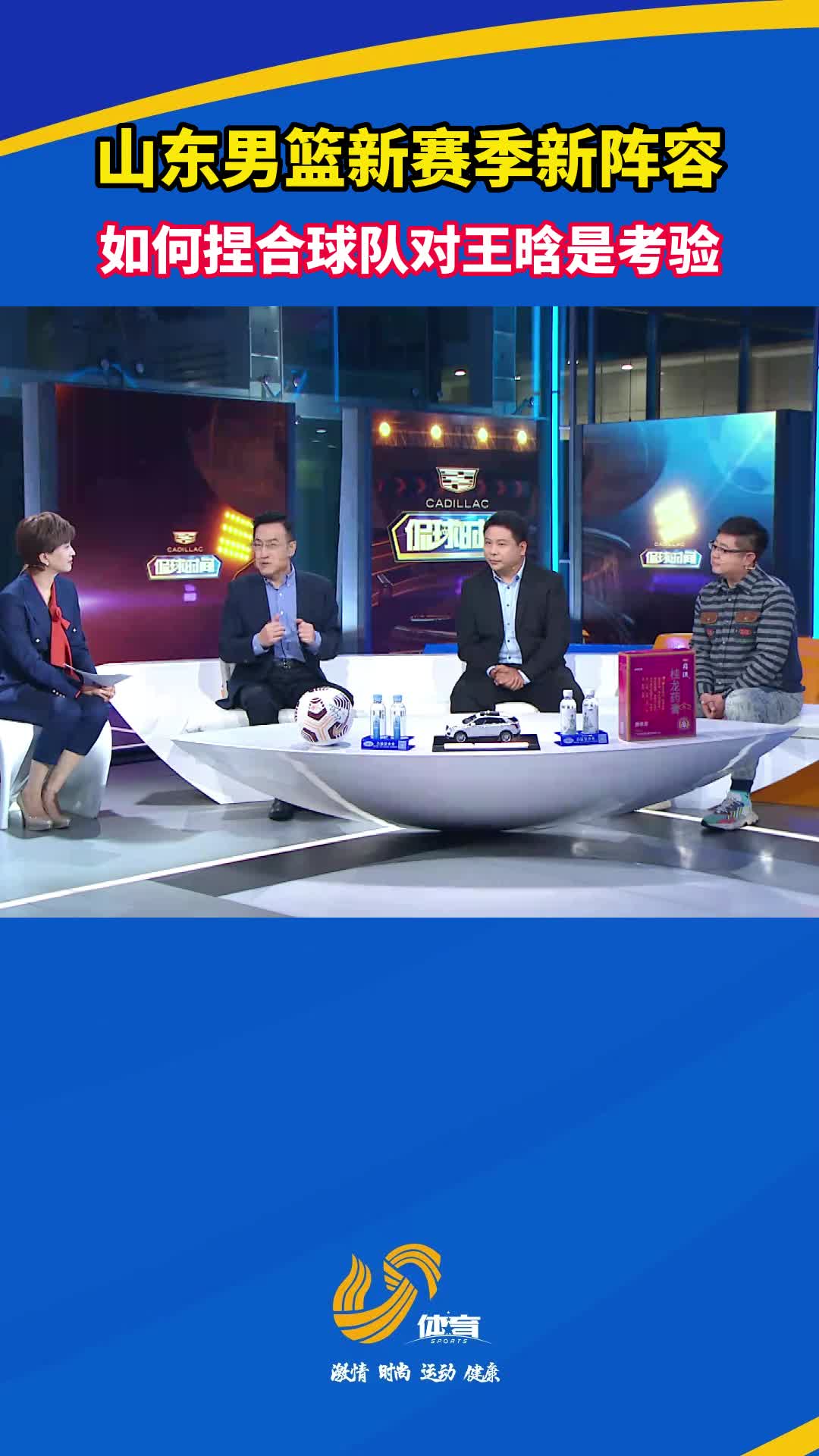 侃球时间丨山东男篮新赛季新阵容如何捏合球队将成王晗首个考验