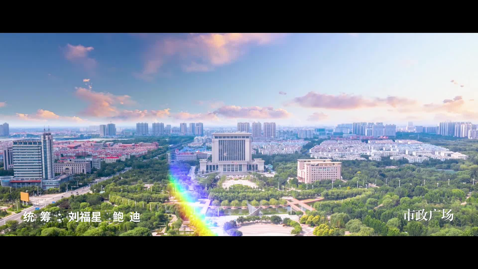 [濱州市“在知愛建”原創組歌]優秀曲目展播之《美麗濱州新畫卷》MV發布！放歌新時代、禮贊新濱州！
