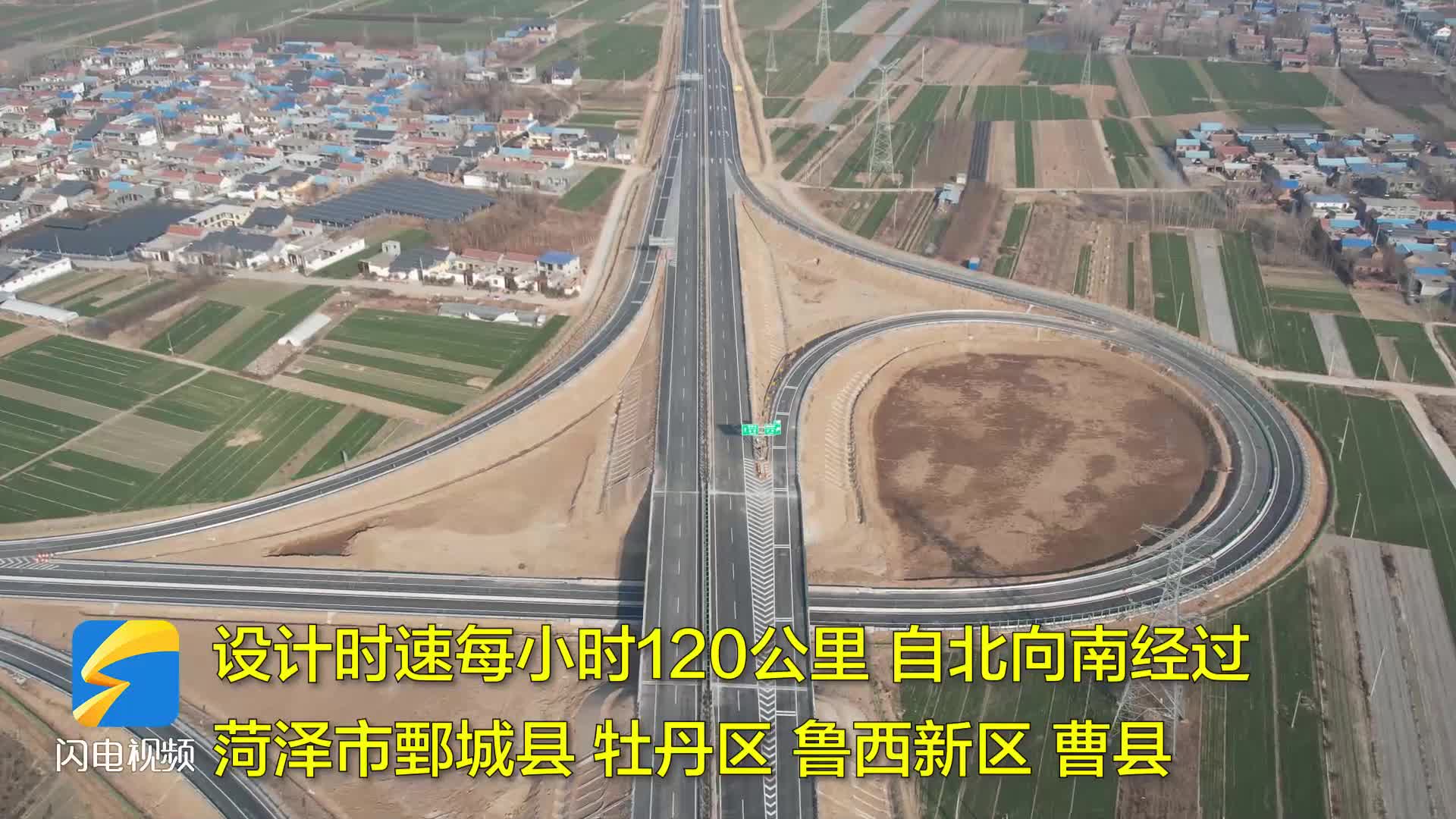 濮新高速公路菏泽段今天正式通车 鲁豫之间新增一条快速运输通道