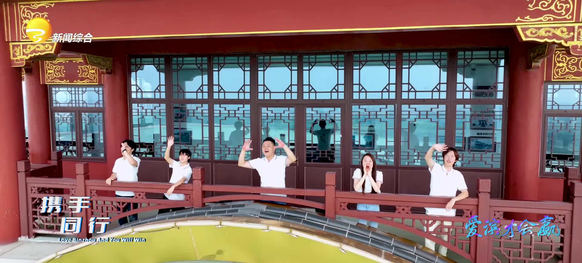 濱州市“在知愛建”原創組歌丨優秀曲目展播之《愛濱才會贏》MV發布！人才濱州、創業沃土！