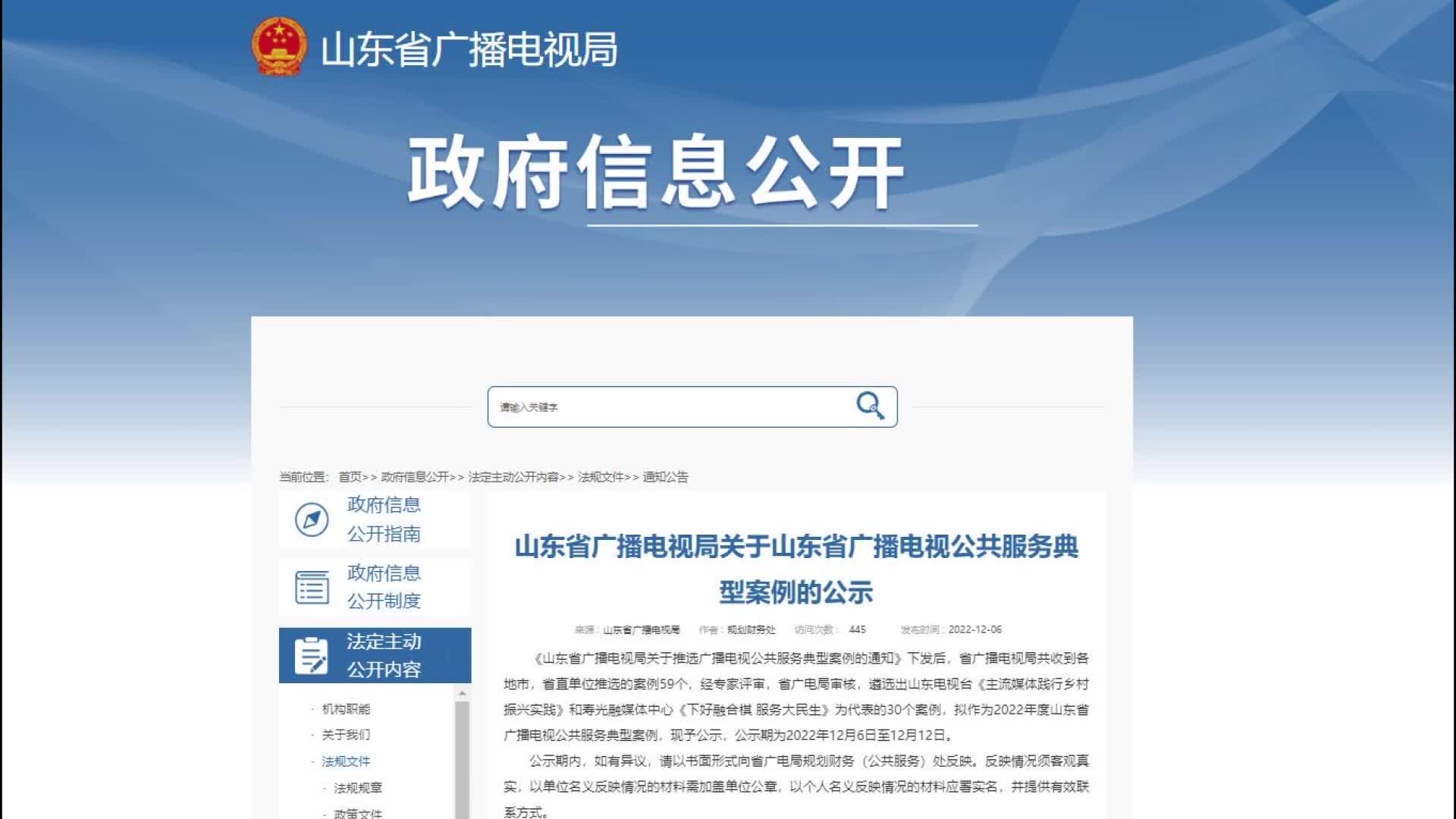 东营市首档理论融媒栏目获评全省广播电视媒体融合典型案例