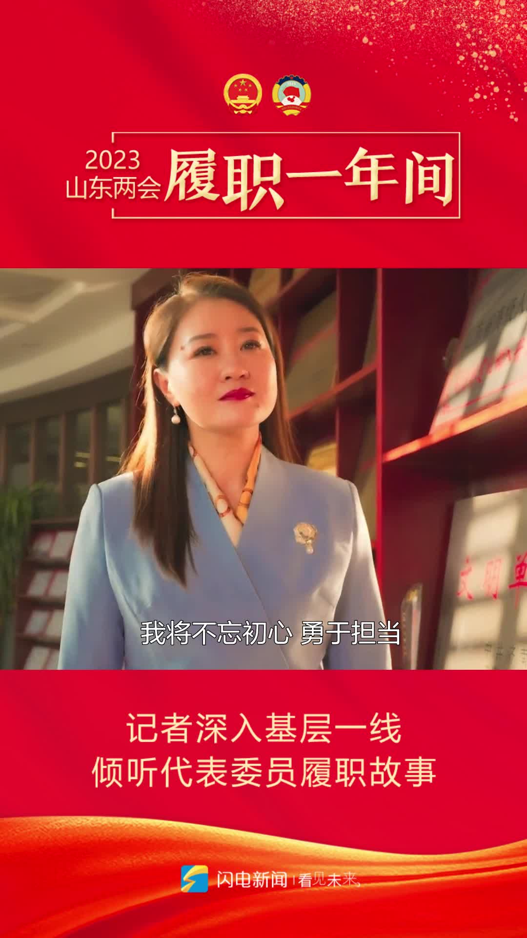 履职一年间｜山东省政协委员商雪梅：从三尺拍卖台到万里建言路