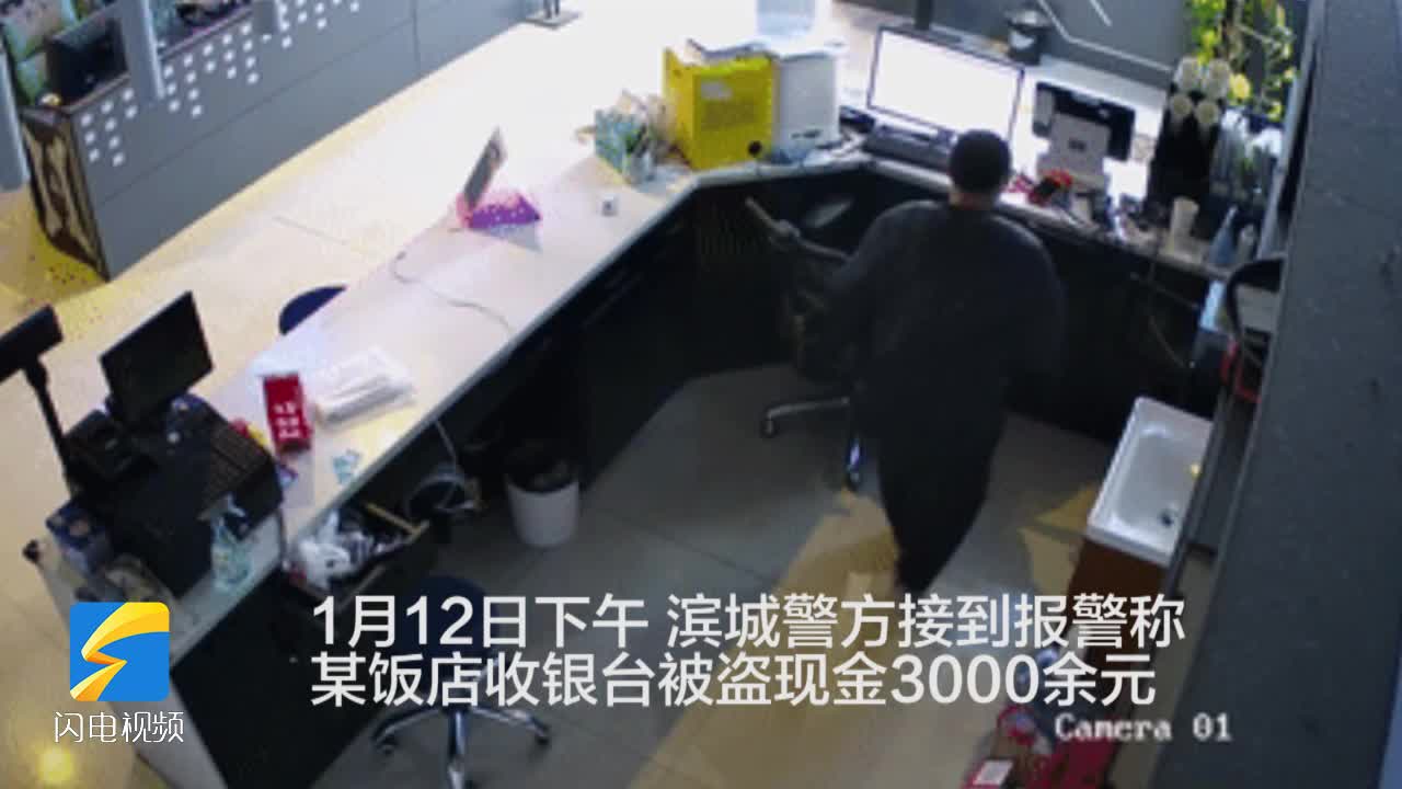 一男子进入饭店盗窃 被滨城警方抓获