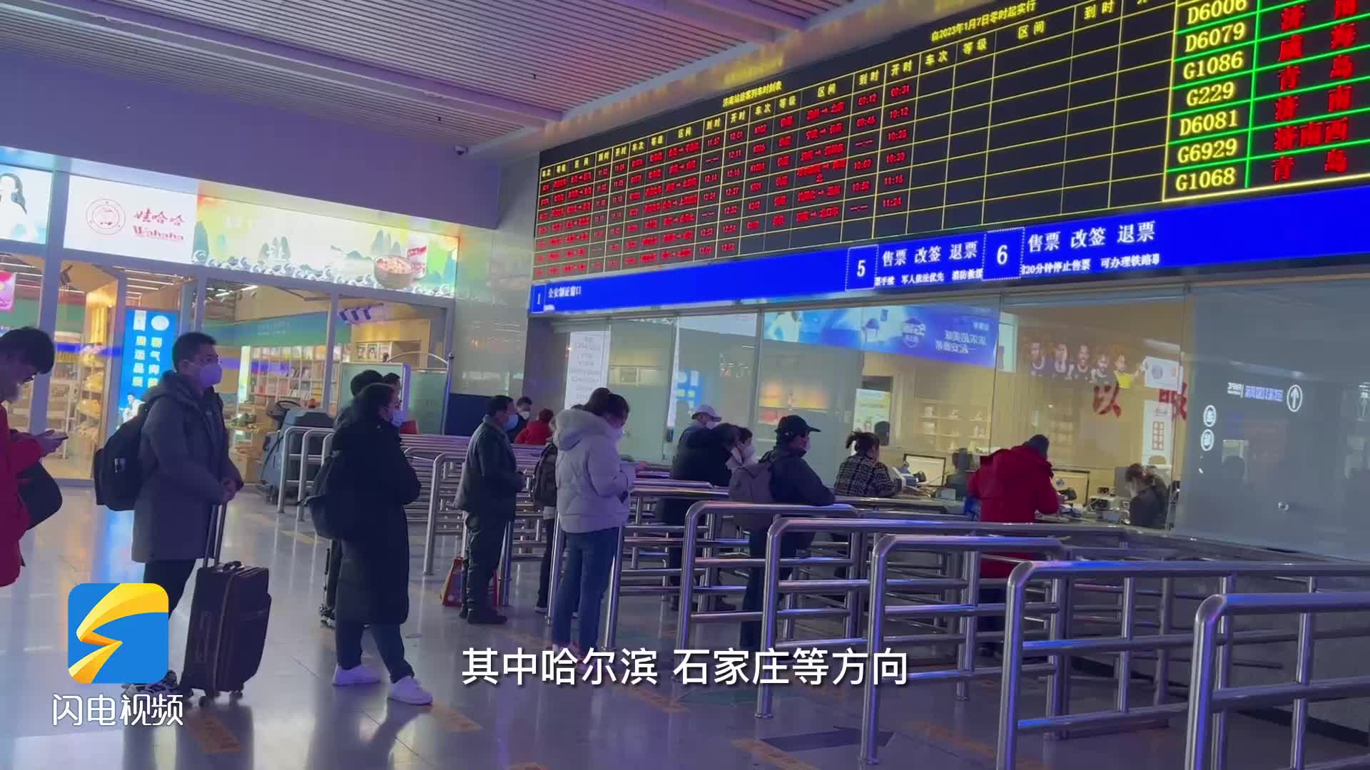 年二十九迎客流高峰 今天约9万人在济南三大火车站乘车