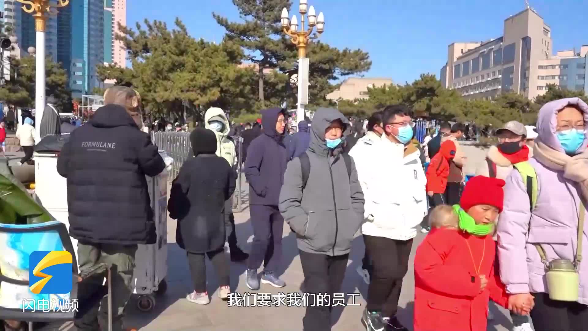 春节假期青岛栈桥景区日均客流量2万余人 工作人员提醒：“嗨玩”勿忘安全！
