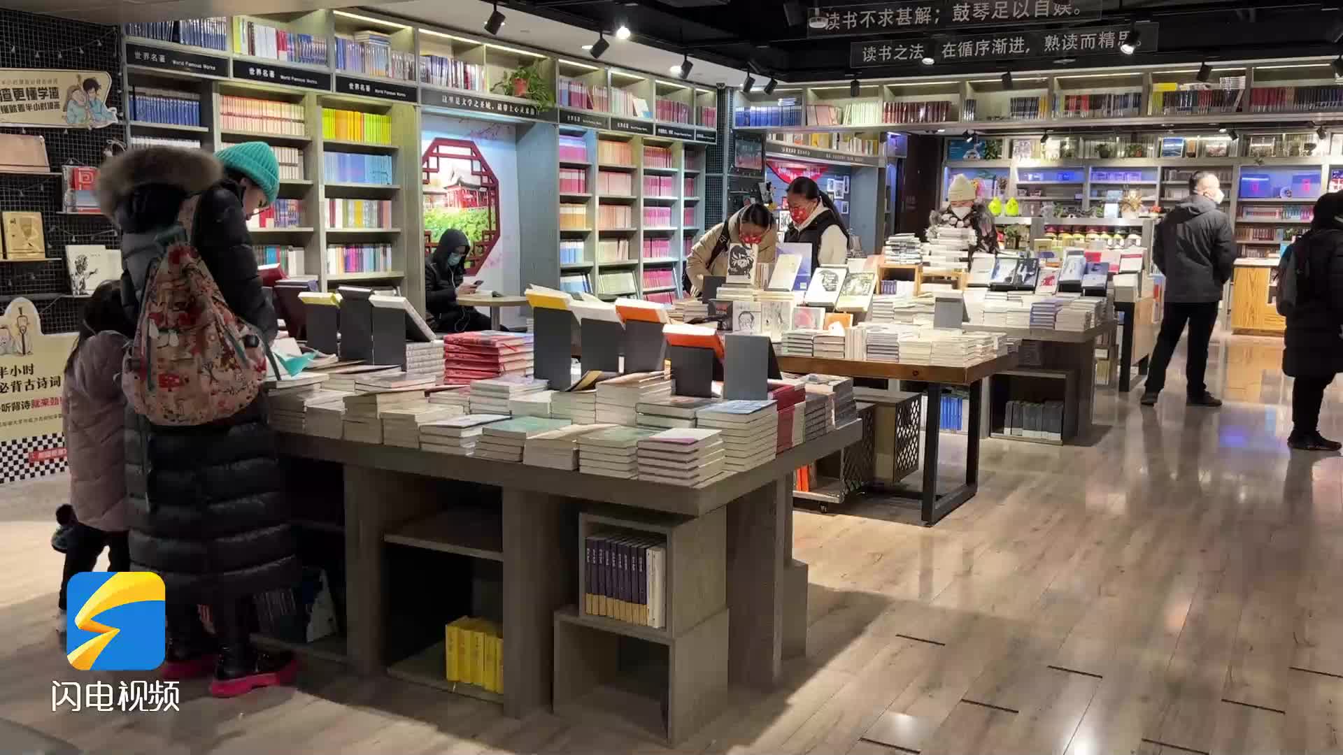 春节书店不打烊 读书会、与作家连线，来山东过“文化年”