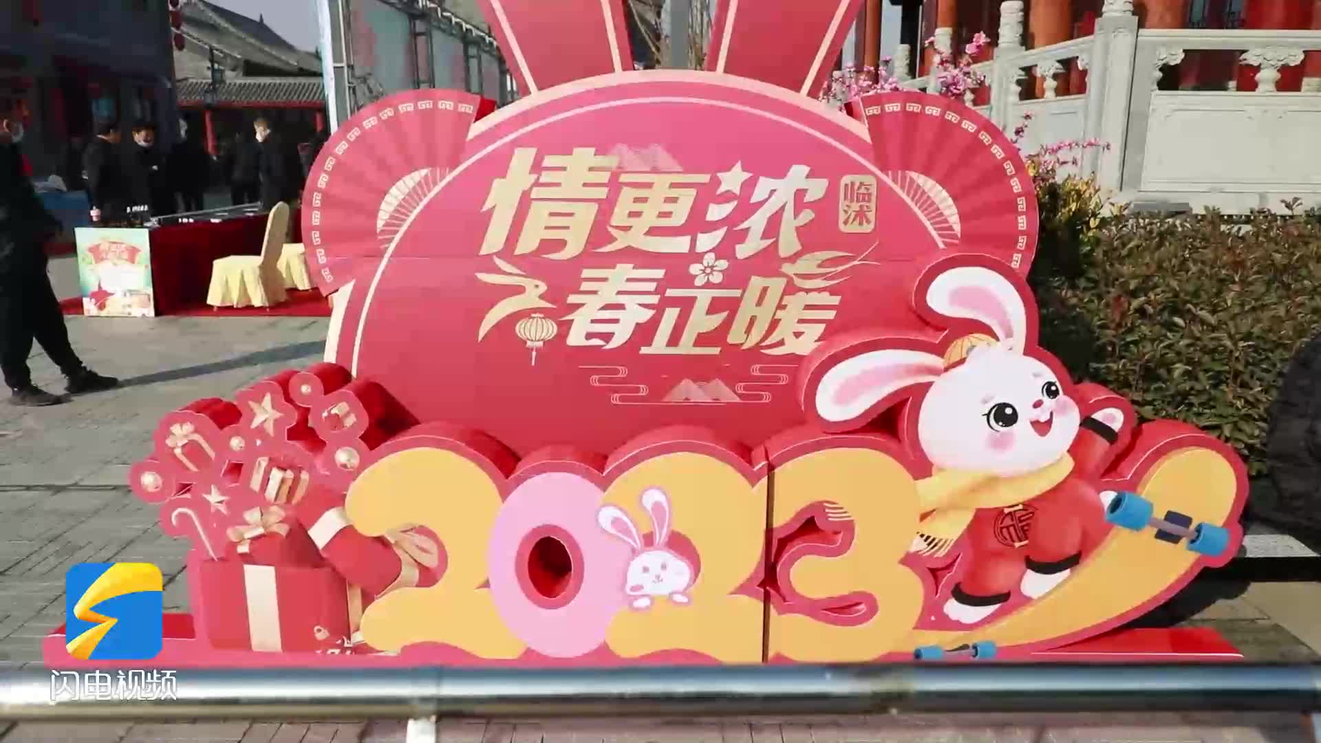2023“中国大集”“沂”起惠民消费季“元宵节专场”活动启动