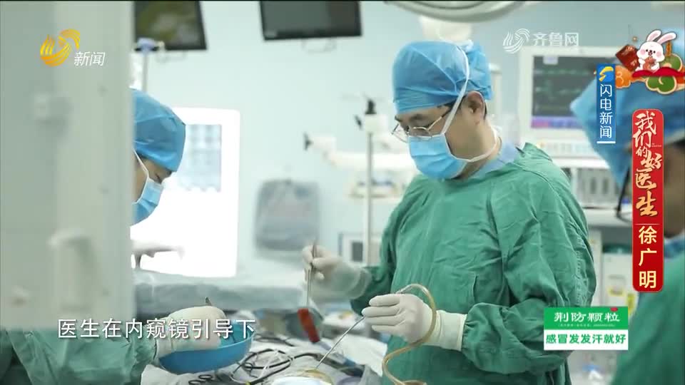 《健康山东》特别策划——《我们的好医生》徐广明：大医精诚、尽其所能 给患者最大的帮助