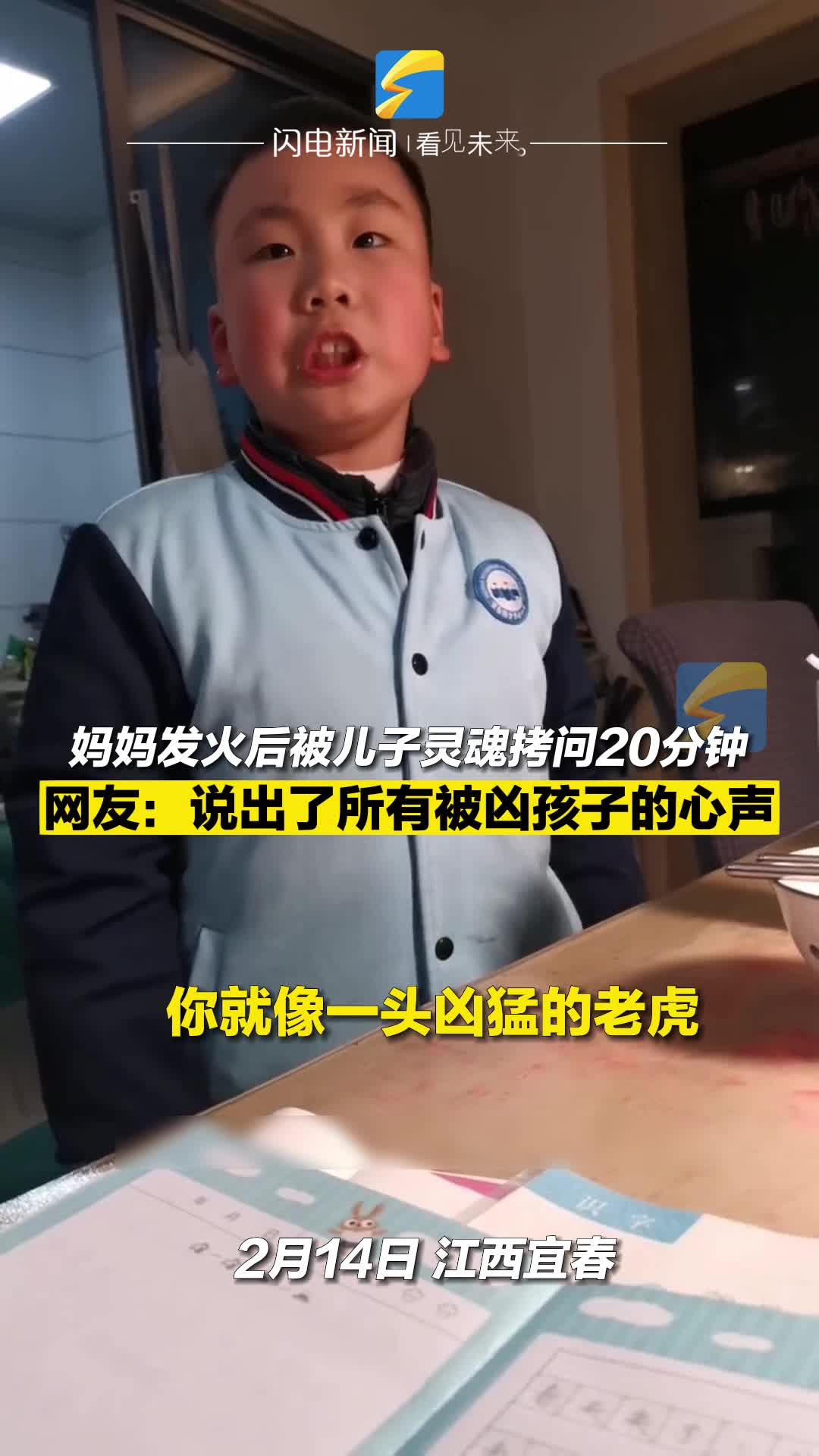 妈妈发火后被儿子灵魂拷问20分钟