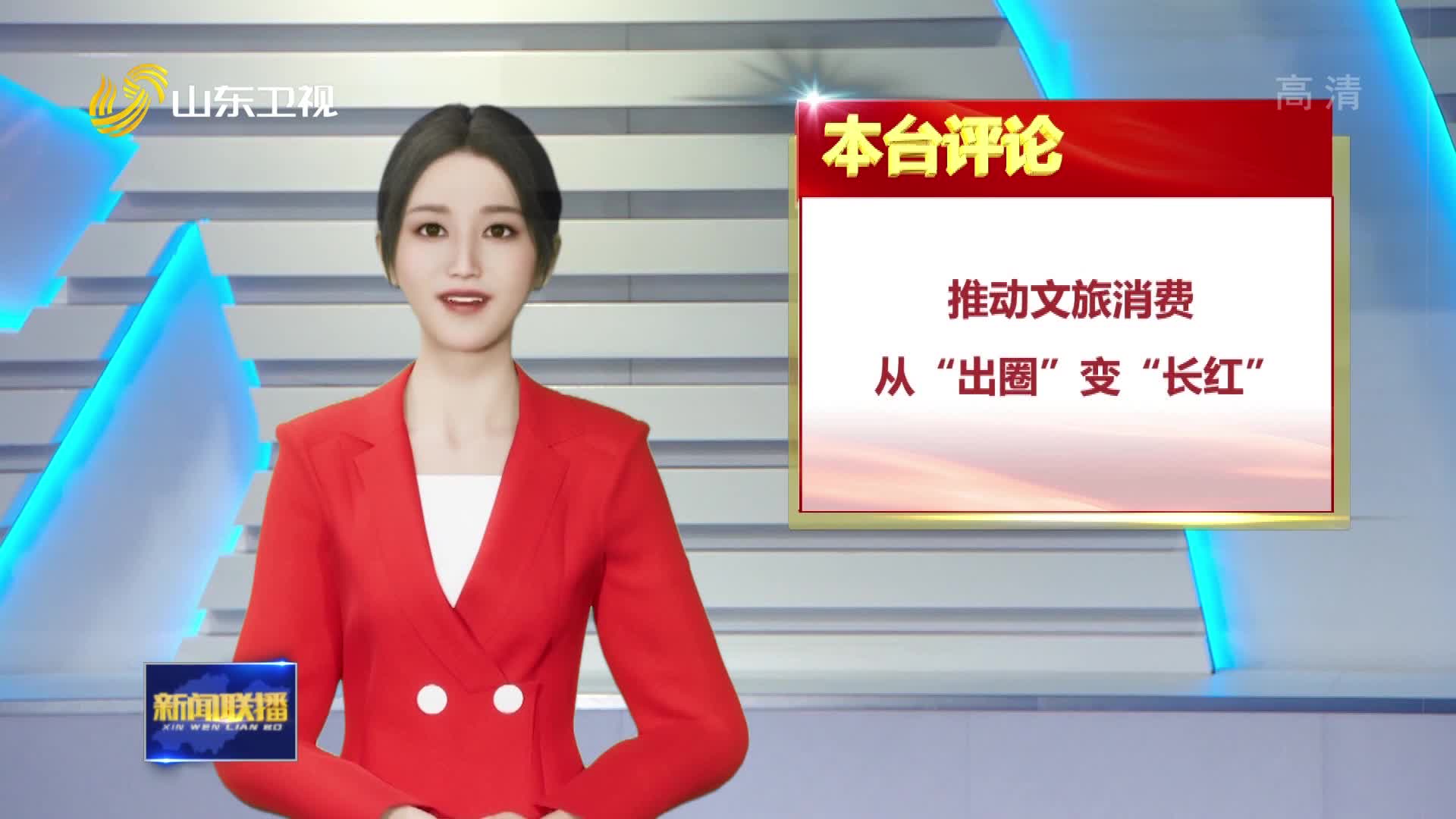 山东广电首位超写实数字主持人——“海蓝”登上《山东新闻联播》