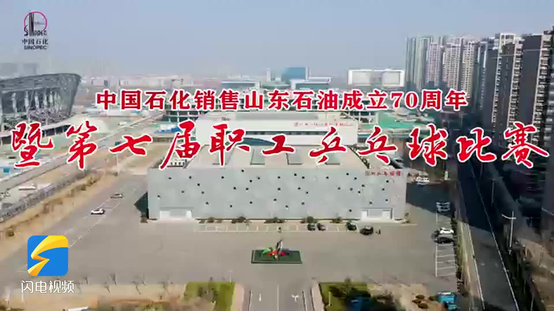 中国石化山东石油第七届职工乒乓球比赛举办