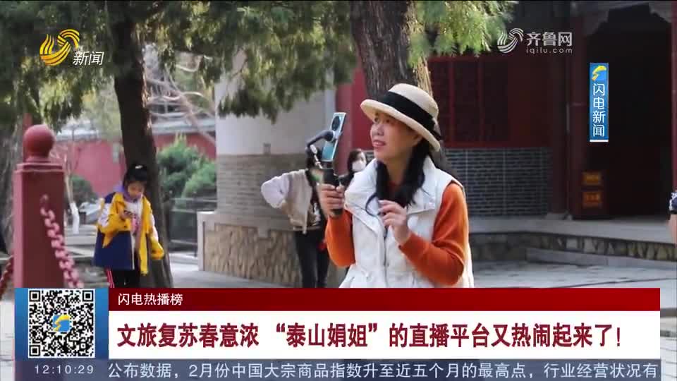首位登上APEC讲坛的中国导游 “泰山娟姐”将继续讲好山东故事